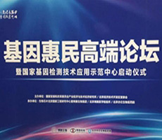 健康中國(guó)，健康基因