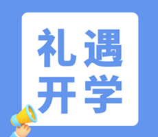 禮遇開學季 | 購買Jan系列細胞計數(shù)儀送好禮